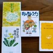 おすすめ　植物・園芸の読み物