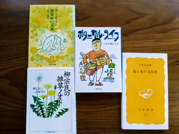 おすすめ　植物・園芸の読み物